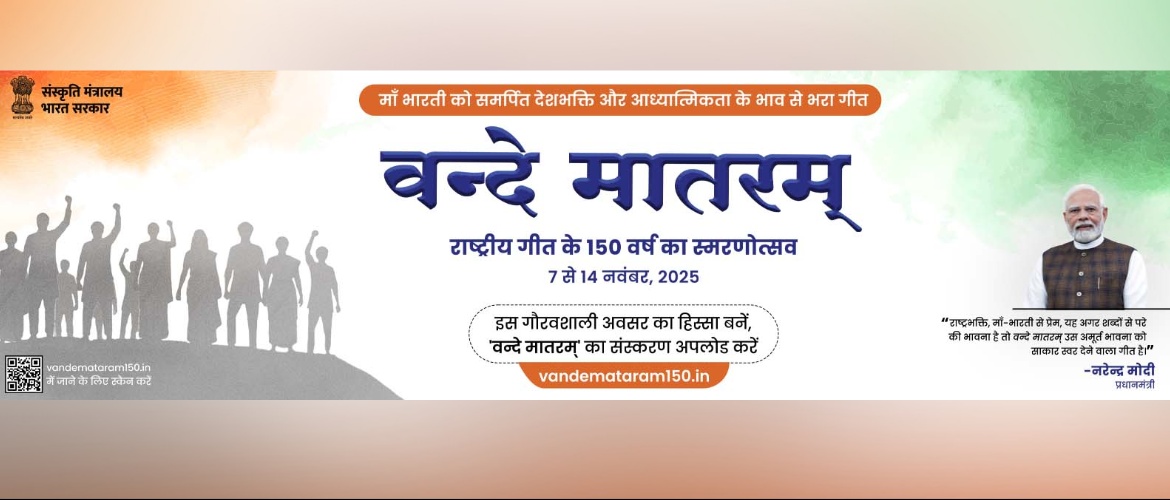  Commemoration of 150 years of Vande Matram Song

